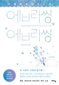 에브리씽 에브리씽